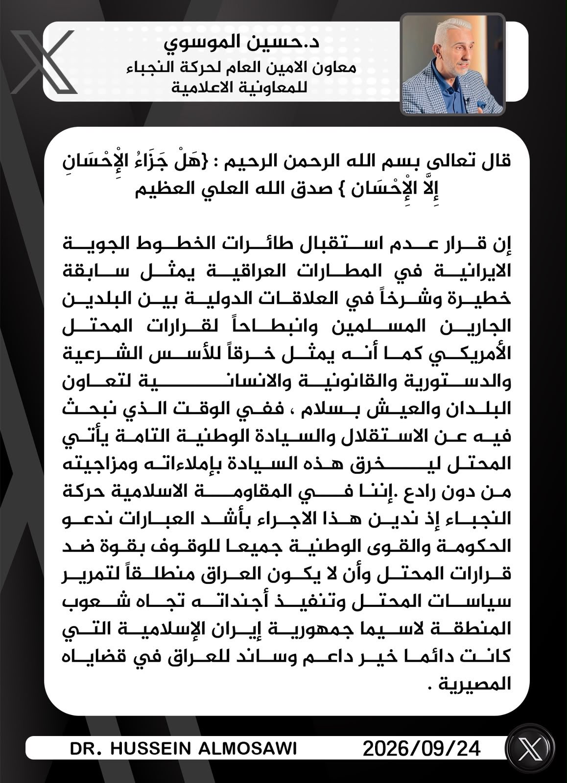 النجباء: إغلاق مطارات العراق بوجه الطائرات الإيرانية “انبطاح لأميركا”