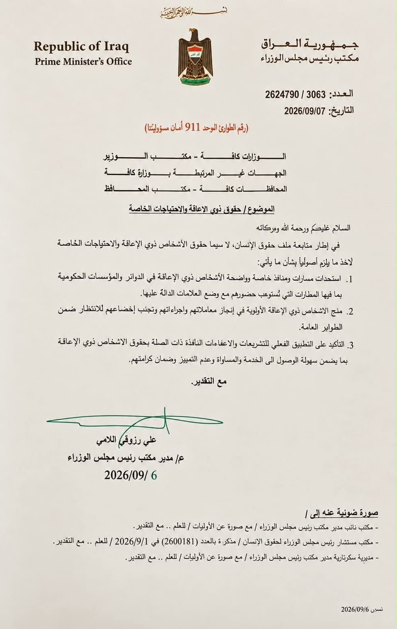الحكومة تلزم الدوائر والمطارات باستحداث مسارات خاصة لذوي الإعاقة