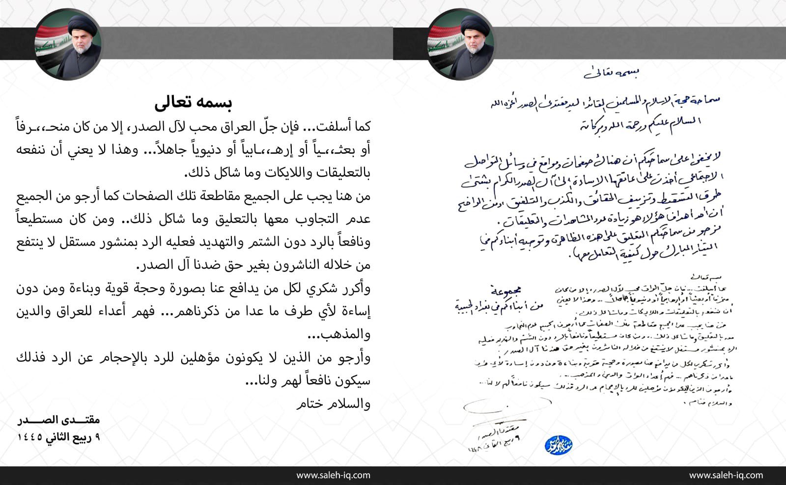 الصدر يدعو لمقاطعة الصفحات المسيئة لآل الصدر ويحصر الرد بأصحاب الحجج القوية
