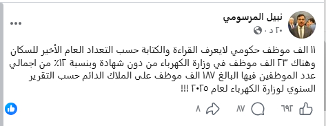 خبير اقتصادي: 11 ألف موظف حكومي لا يقرأون ولا يكتبون
