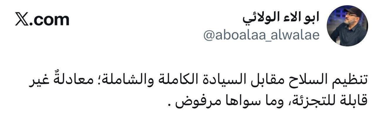 أبو آلاء الولائي يرهن نزع السلاح بالسيادة الكاملة والشاملة: ما سواها مرفوض