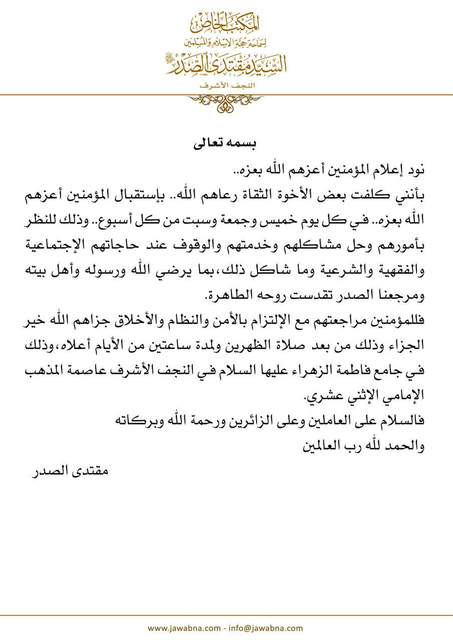 مقتدى الصدر يحدد 3 أيام لاستقبال المراجعين والنظر في مشاكلهم بالنجف
