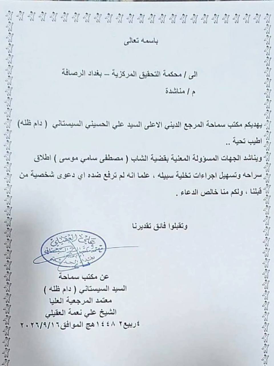 مكتب السيستاني يتدخل لإطلاق سراح شاب أقدم على حرق صورة المرجع