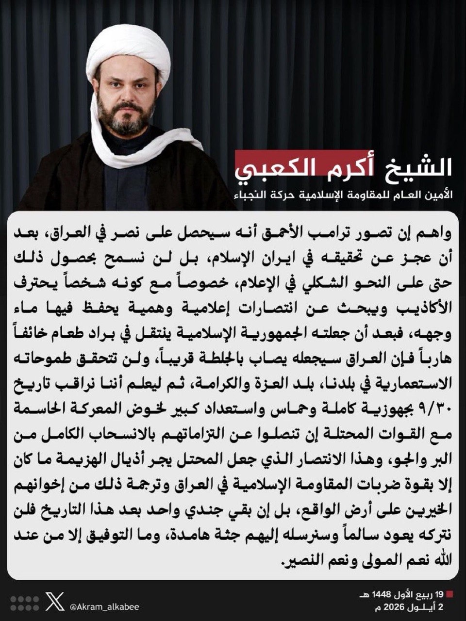النجباء لن تسمح بمرور طائرات ترامب بعد 30 أيلول: سنجعلكم جثث هامدة