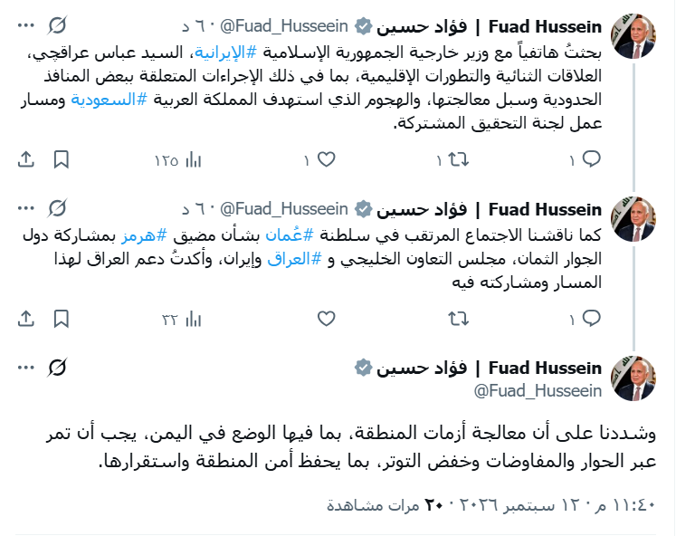 درونات العراق على المدينة المنورة.. بغداد تناقش طهران التحقيق المشترك