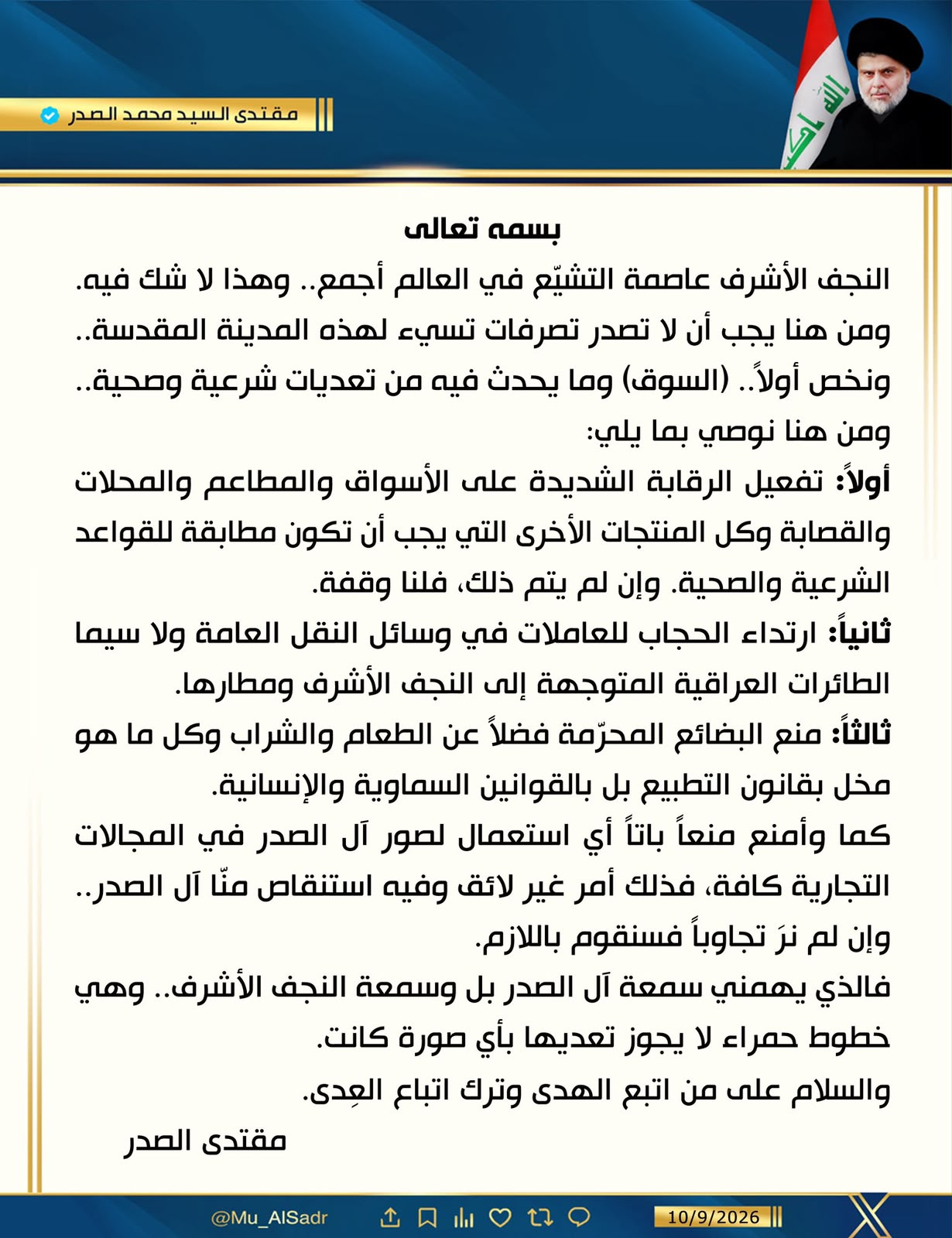 الصدر يطالب بالحجاب في طائرات النجف وحظر البضائع المحرمة: وإلا فلنا وقفة