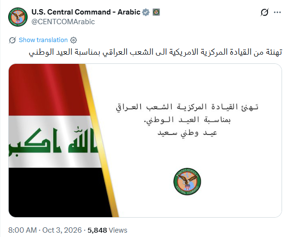 الجيش الأمريكي يهنئ العراقيين بعيدهم الوطني