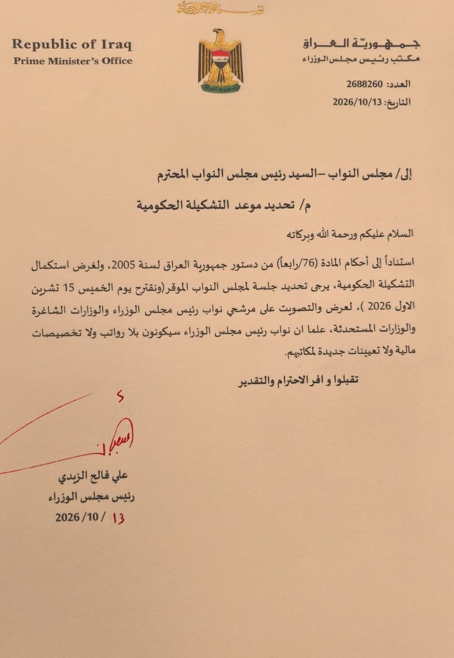 الزيدي يخاطب البرلمان لتحديد موعد التصويت على نوابه والوزارات الشاغرة والمستحدثة