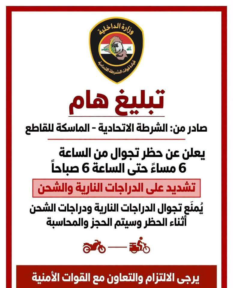 حظر تجوال في الحويجة من الساعة 6 مساءً حتى الصباح