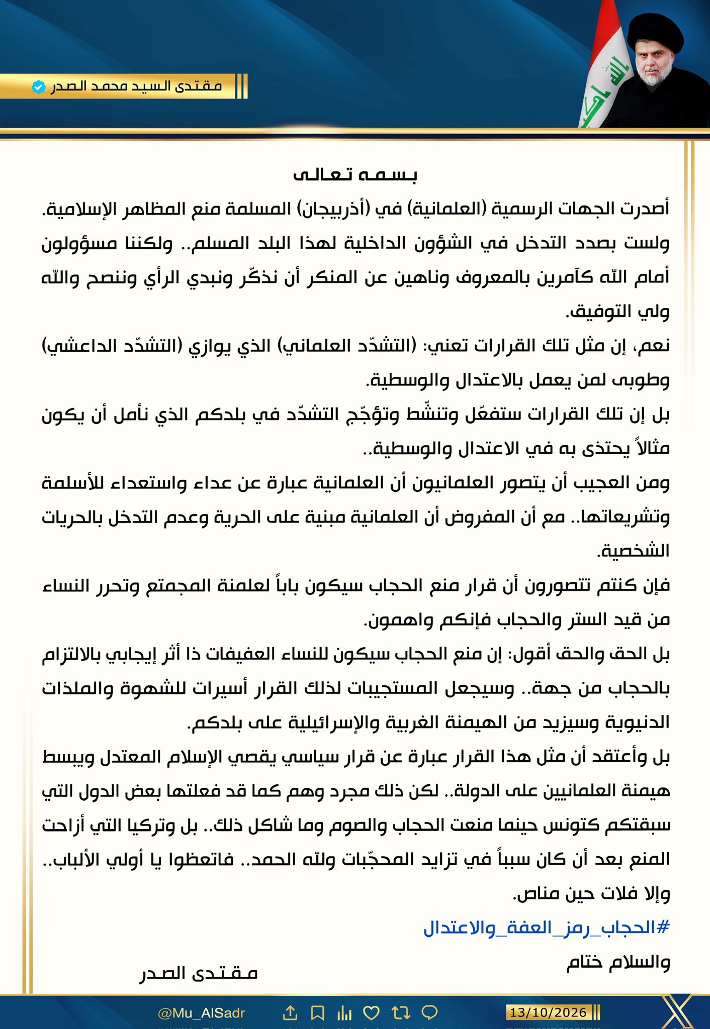 الصدر لحكومة أذربيجان: منع الحجاب سيزيد من تمسك النساء بالستر
