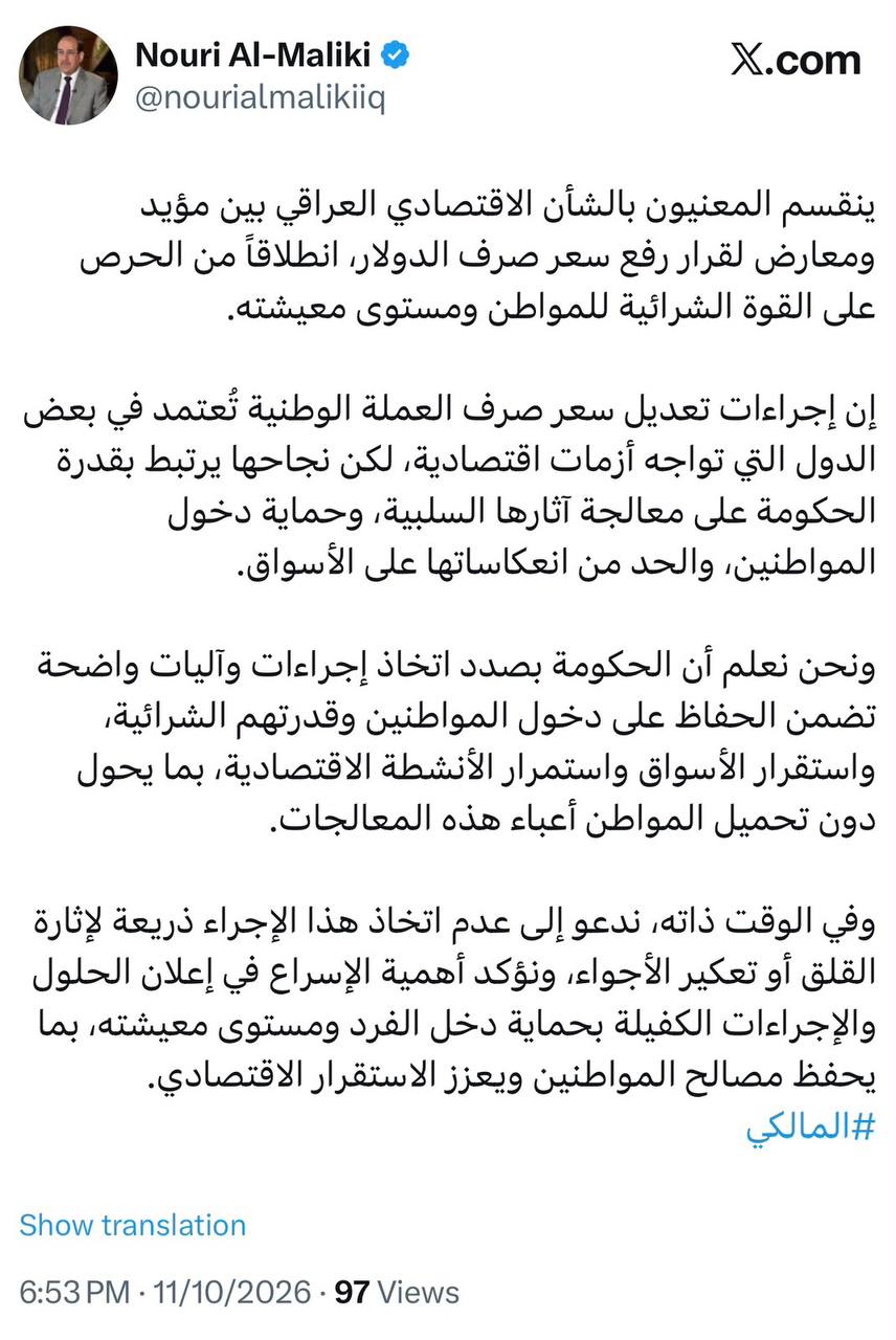 المالكي عن رفع الدولار: لا تجعلوه ذريعة لإثارة القلق أو تعكير الأجواء