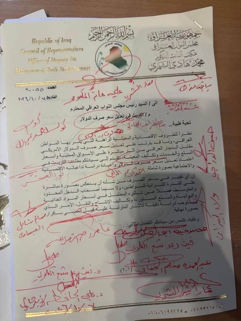 البرلمان يبدأ جمع التواقيع لإلغاء قرار تغيير سعر صرف الدولار