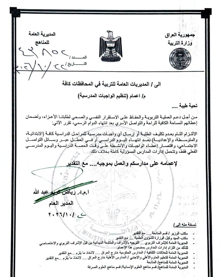 التربية تمنع تكليف الطلاب بواجبات مدرسية عبر وسائل التواصل خارج أوقات الدوام