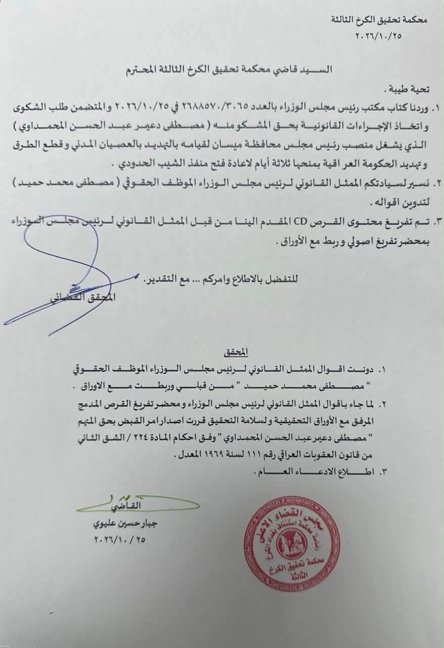 أمر قبض لرئيس مجلس محافظة ميسان مصطفى ادعير بشكوى الزيدي