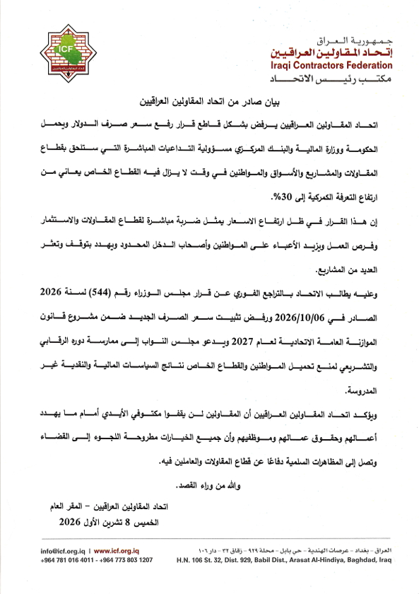 اتحاد المقاولين يرفض رفع الدولار ويطالب بعدم تثبيته بموازنة 2027