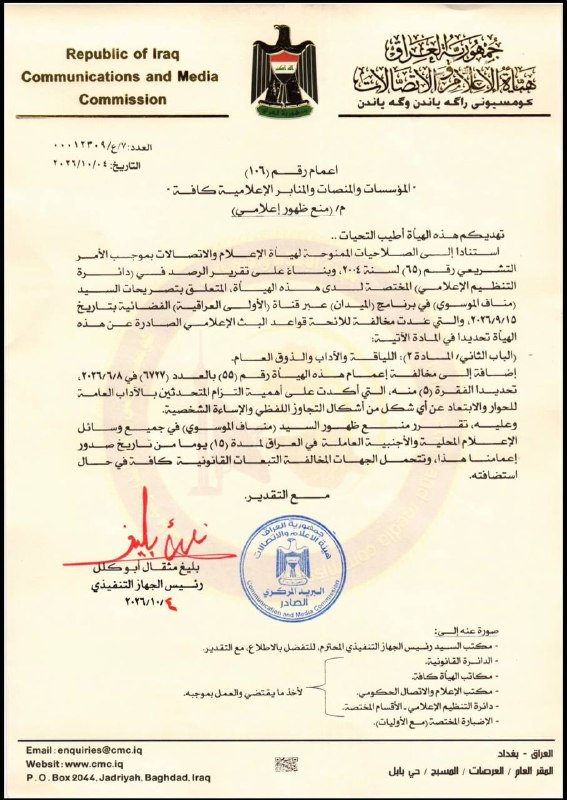 هيئة الإعلام تمنع المحلل السياسي مناف الموسوي من الظهور 15 يوماً
