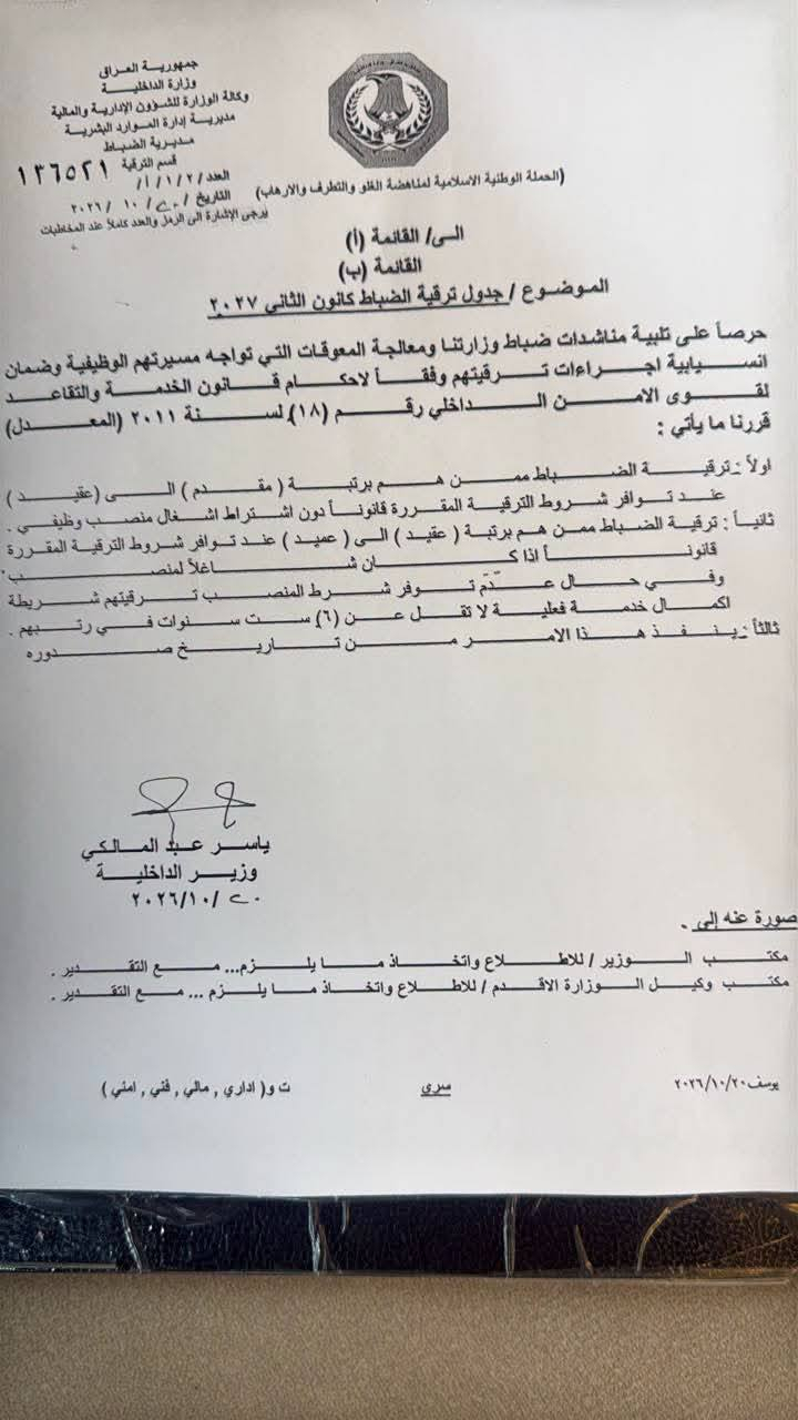 ياسر صخيل يقرر ترقية المقدمين إلى عقيد دون اشتراط إشغال منصب