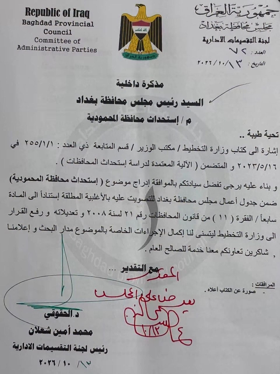 استحداث محافظة المحمودية في بغداد.. حراك داخل مجلس المحافظة