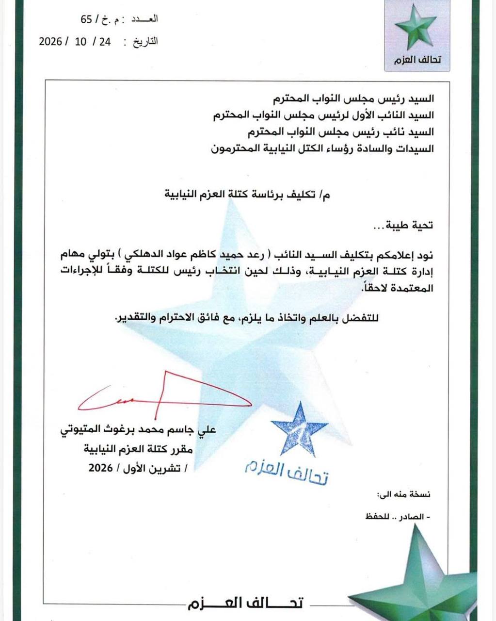 بعد الحكم على السامرائي.. الدهلكي يتولى إدارة كتلة العزم النيابية مؤقتاً
