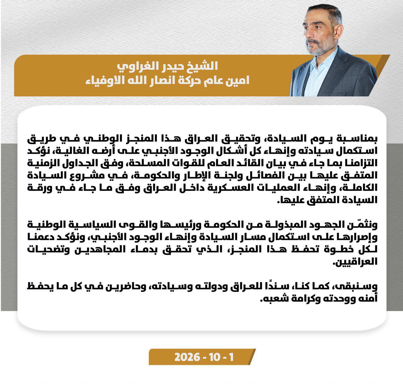 الأوفياء في طريقها لتسليم السلاح: ملتزمون ببيان الزيدي والجداول الزمنية