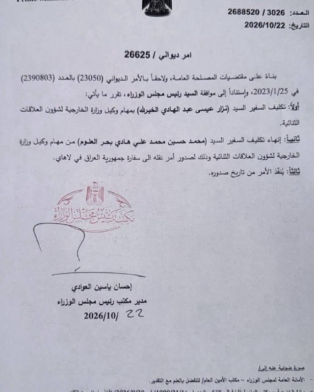 بموافقة الزيدي.. نزار الخير الله وكيلًا لوزارة الخارجية لشؤون العلاقات الثنائية