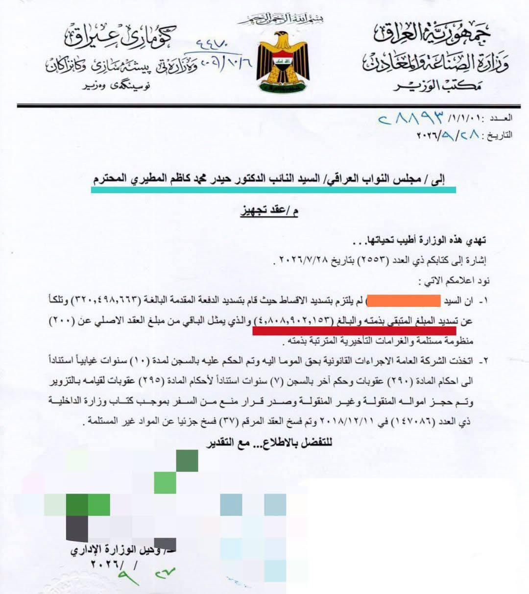 4 مليارات و808 ملايين دينار.. حكم بالسجن 17 عاماً في قضية سلفة صناعية