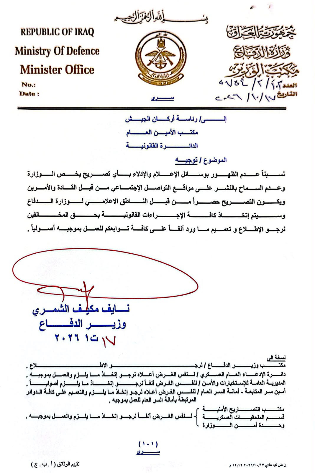 وزير الدفاع الجديد يمنع القادة والآمرين من الإدلاء بأي تصريح