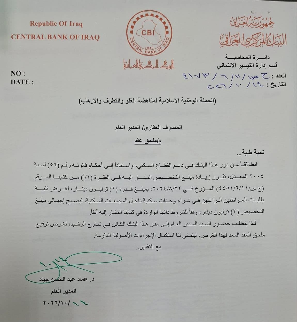 المركزي يضخ تريليون دينار جديداً لدعم شراء الوحدات السكنية داخل المجمعات