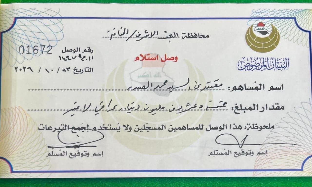 مقتدى الصدر يتبرع بـ25 مليون دينار للبنيان المرصوص