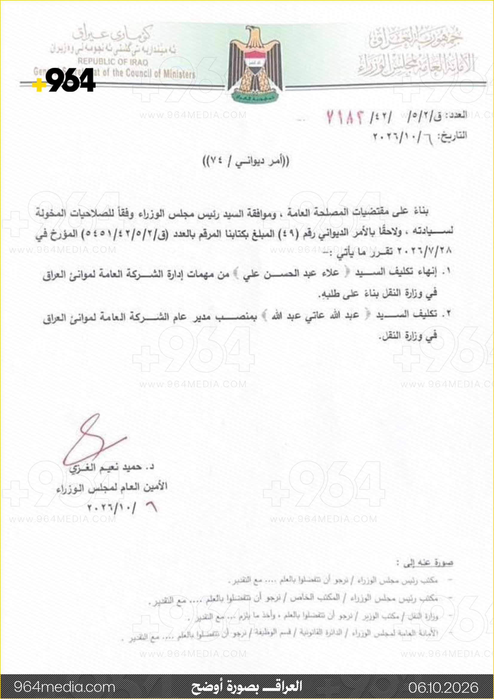 بالوثيقة.. تغيير مدير عام موانئ العراق وإنهاء تكليف علاء عبد الحسن