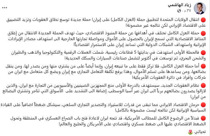 إيران قد تشعل المنطقة بأكملها إذا استمر خنق ترامب لها اقتصادياً – زياد الهاشمي