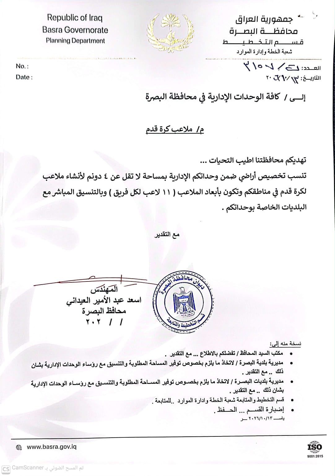 العيداني يوجّه بتخصيص أراضٍ لإنشاء ملاعب كرة قدم في وحدات البصرة