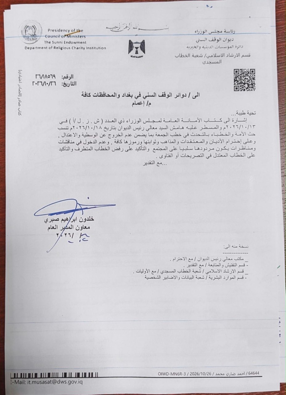 الوقف السني يمنع الخروج عن الوسطية والابتعاد عن السجالات الطائفية والمناظرات