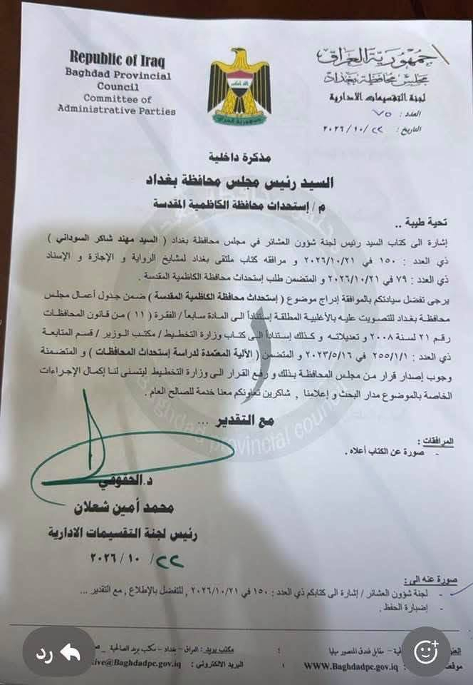 استحداث محافظة “الكاظمية المقدسة” بطلب من لجنة العشائر في مجلس بغداد