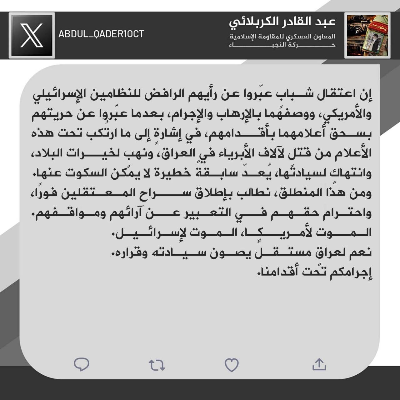 النجباء بعد اعتقال المتورطين بسحق العلم الأميركي: لن نسكت
