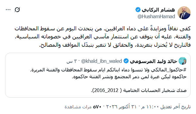 أجواء السوداني تطلب محاكمة المالكي.. دولة القانون ترد: سقوط المحافظات فتنة
