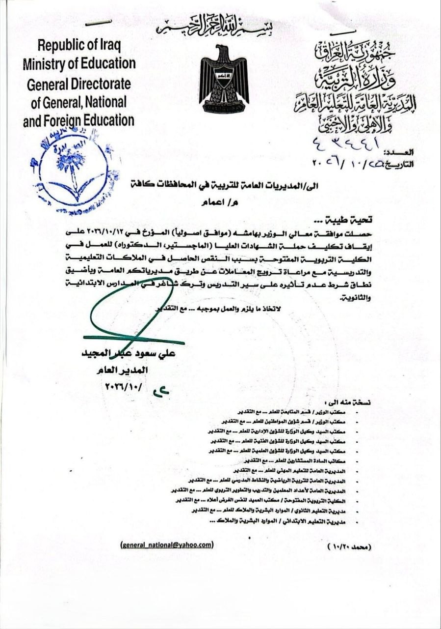 التربية تعيد توجيه حملة الشهادات العليا نحو المدارس الابتدائية والثانوية