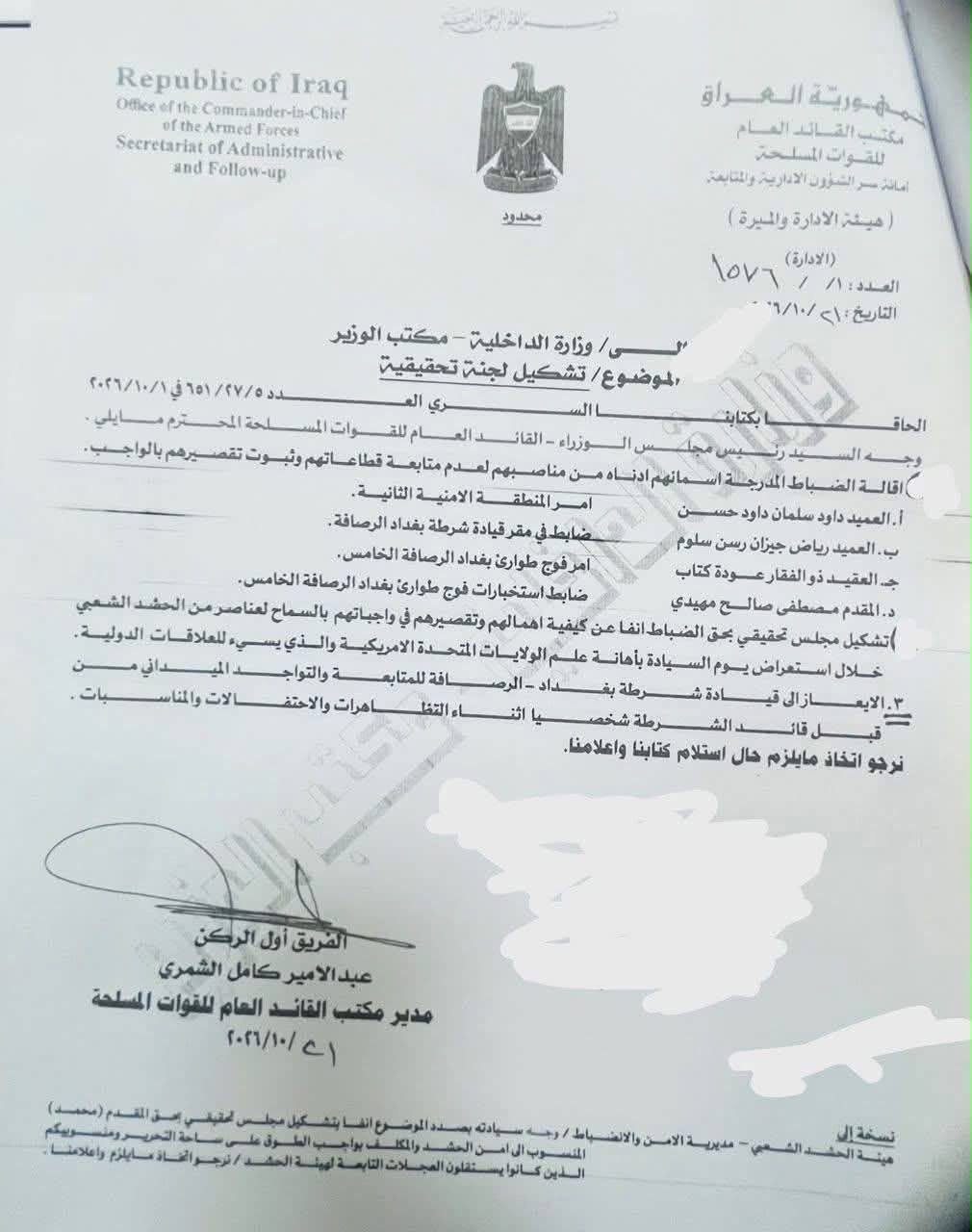 الزيدي يقيل 4 ضباط ويحقق مع أمن الحشد على خلفية إهانة العلم الأميركي
