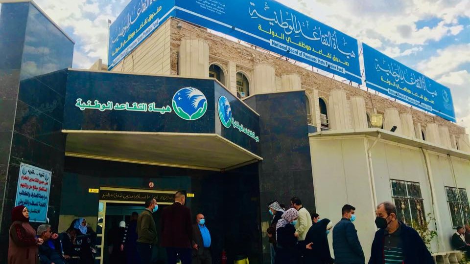هيئة التقاعد تدعو من تصلهم رسائل مراجعة منافذ الصرف