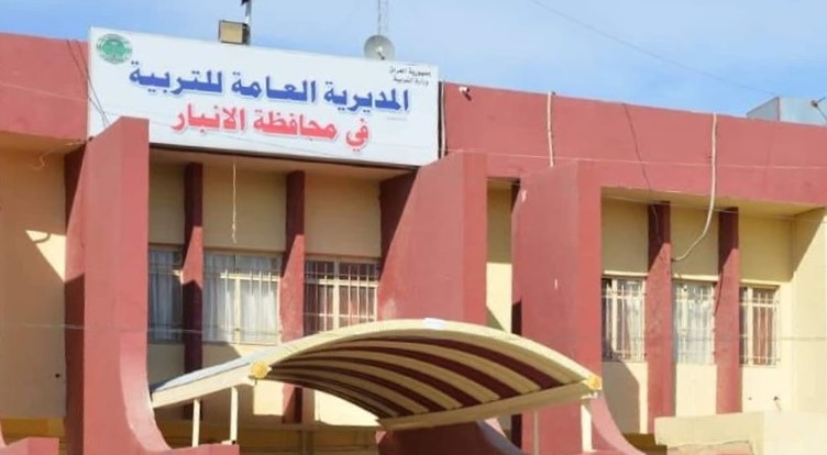 الأنبار تعلن نتائج امتحانات الدور الثالث لطلاب السادس الابتدائي