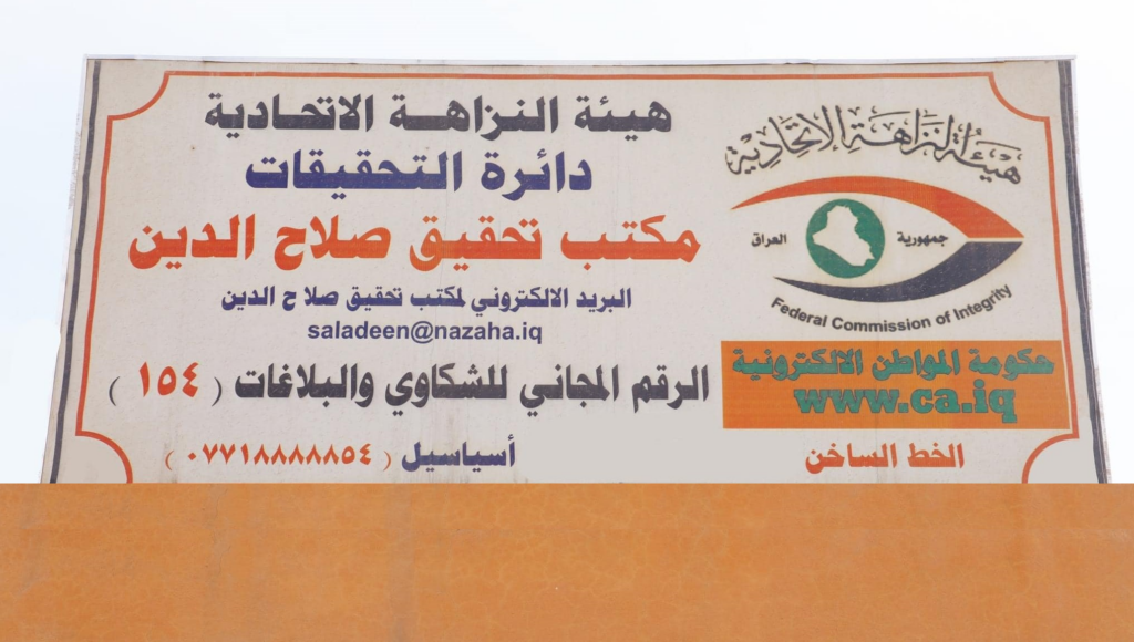 السجن 7 سنوات لمدير صحة صلاح الدين السابق