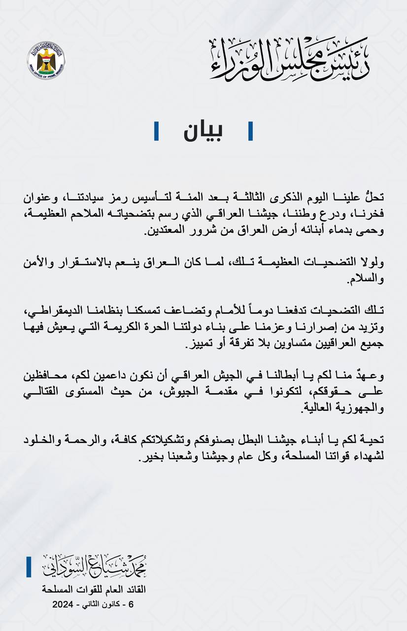 السوداني مهنئاً بعيد الجيش: تضحياتكم العظيمة حافز للتمسك بالنظام الديمقراطي