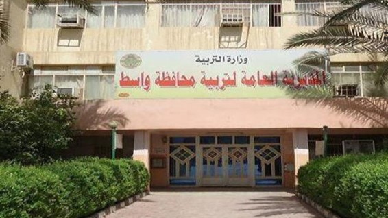 رابط مباشر.. تربية واسط تعلن نتائج الدور الثالث للصف السادس الابتدائي