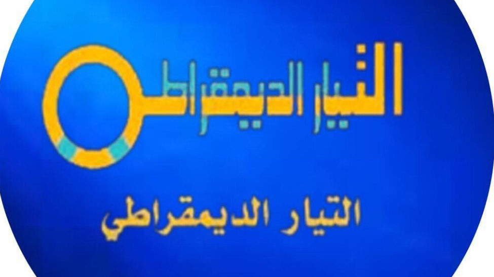 اجتماع التيار الديمقراطي: احذروا سيناريو سوريا وأنصفوا الحشد بعيداً عن السياسة