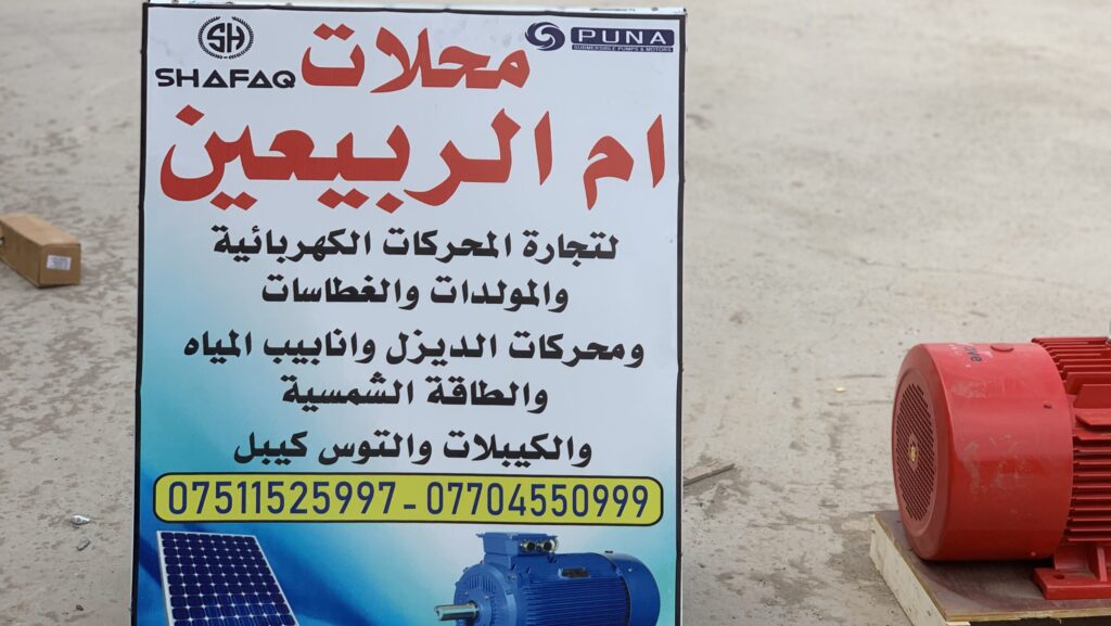 مزارعو ربيعة لن يسافروا إلى الموصل.. كل المضخات والغطاسات توفرت في عوينات
