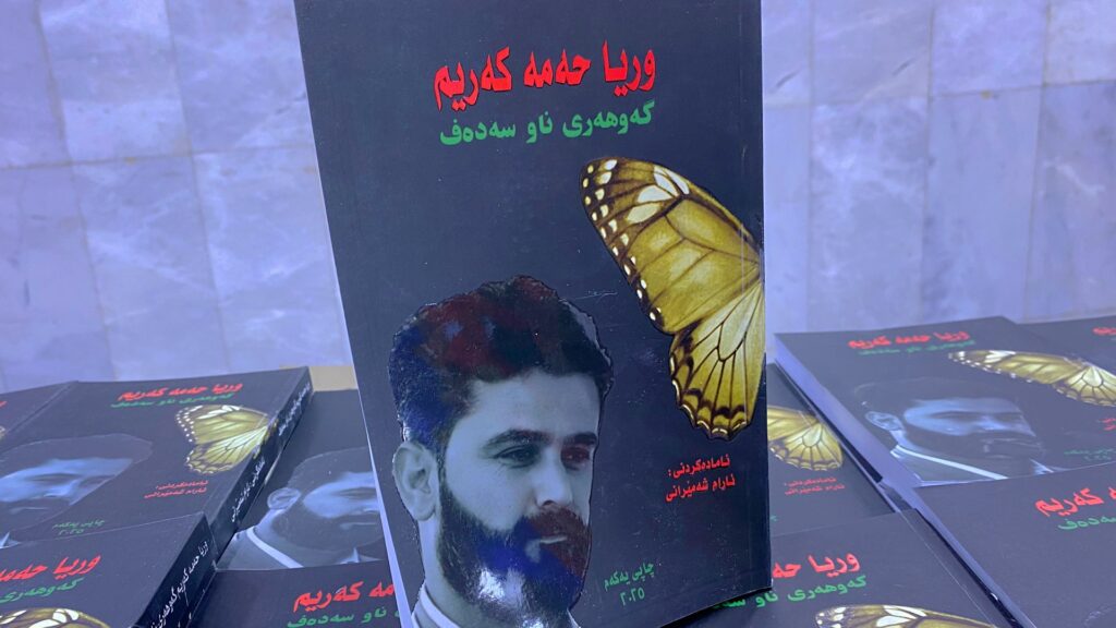 حلبجة توثق حياة الصحفي الراحل وريا حمه كريم عبر كتاب "جوهرة في صَدفة"