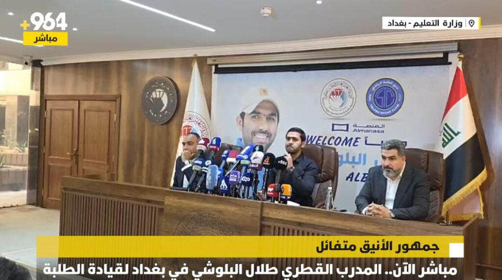 بث مباشر الآن.. تقديم القطري طلال البلوشي مدرباً للطلبة