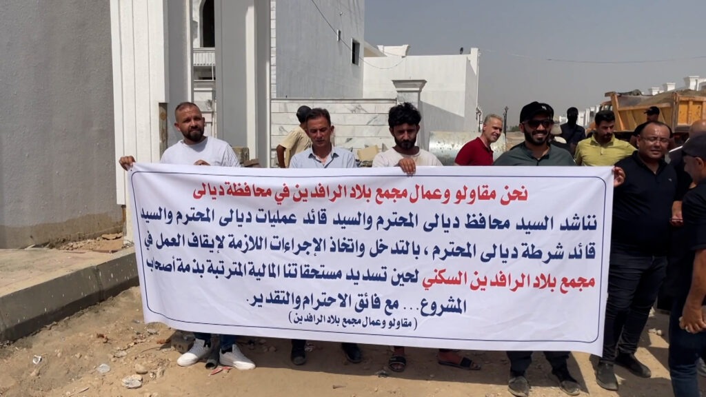 عمال ومقاولو مجمع "بلاد الرافدين" يتظاهرون: أنجزنا العمل.. والمستحقات معلقة