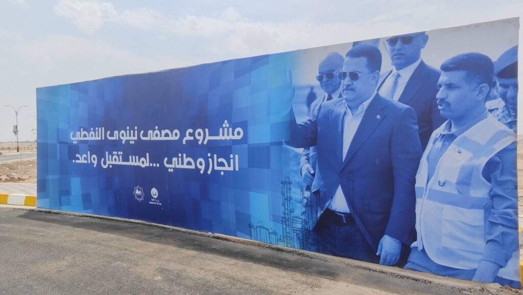 محافظات الشمال ستكتفي من المشتقات النفطية.. السوداني أعلن بدء تنفيذ مصفى نينوى