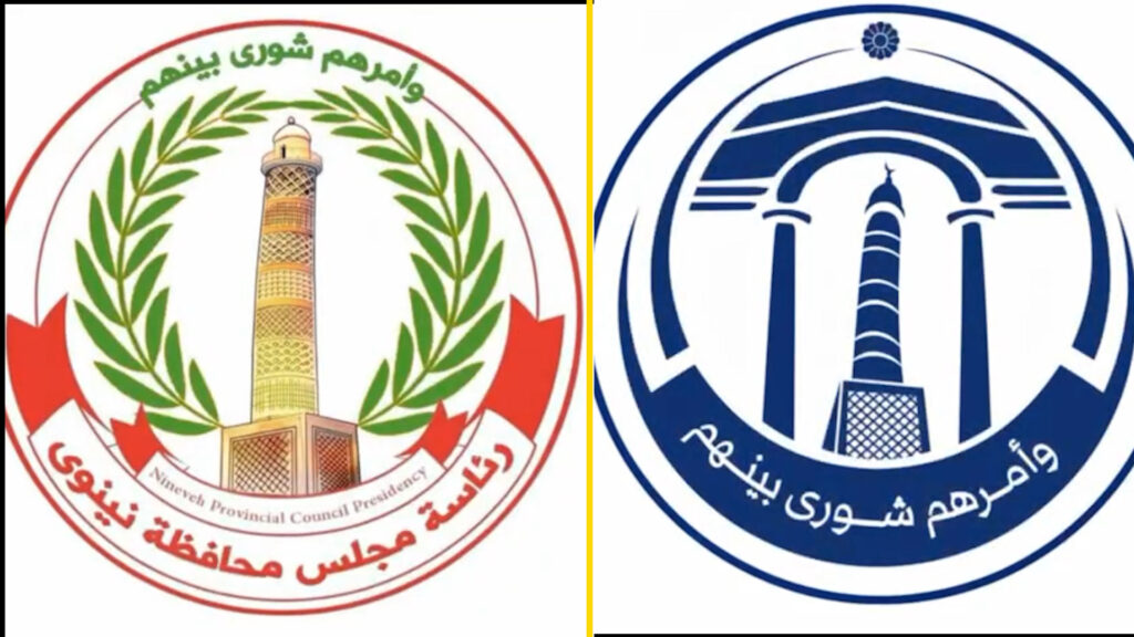 شعار جديد لمجلس نينوى (فيديو)